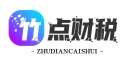 竹点财税会计财务网